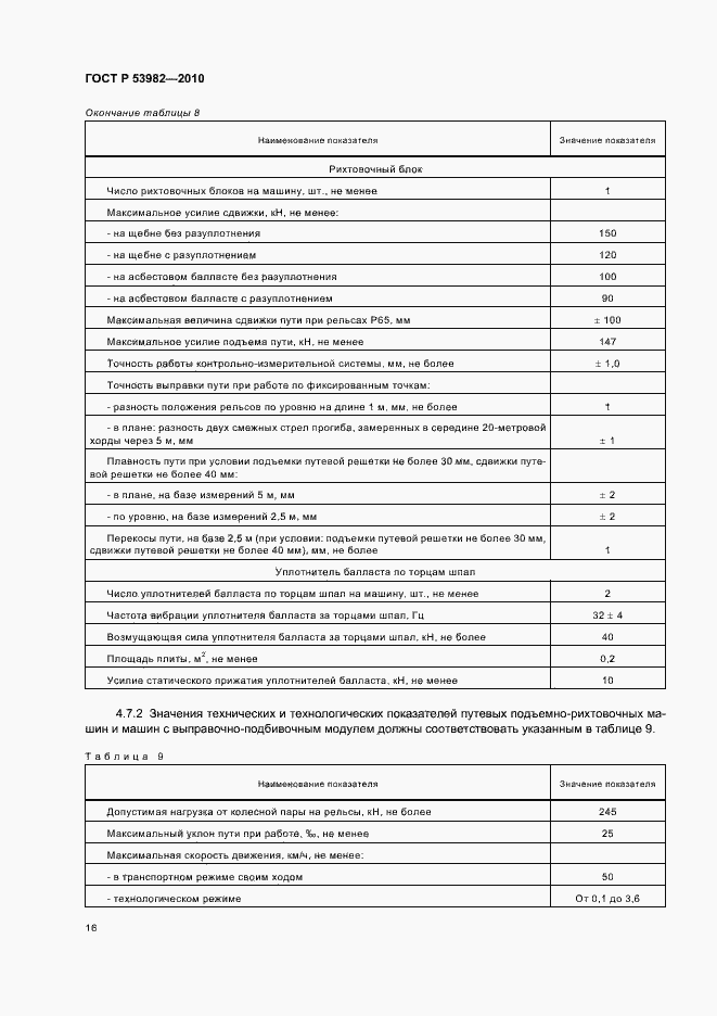 Страница 20 ГОСТ Р 53982-2010
