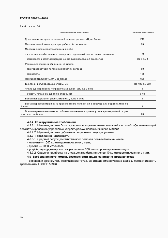 Страница 22 ГОСТ Р 53982-2010
