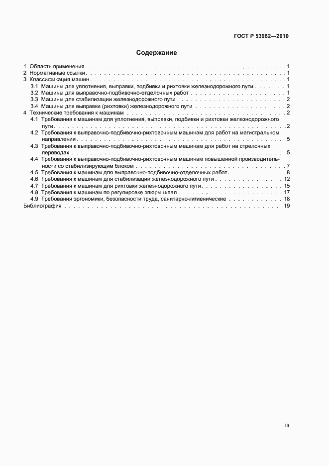 Страница 3 ГОСТ Р 53982-2010