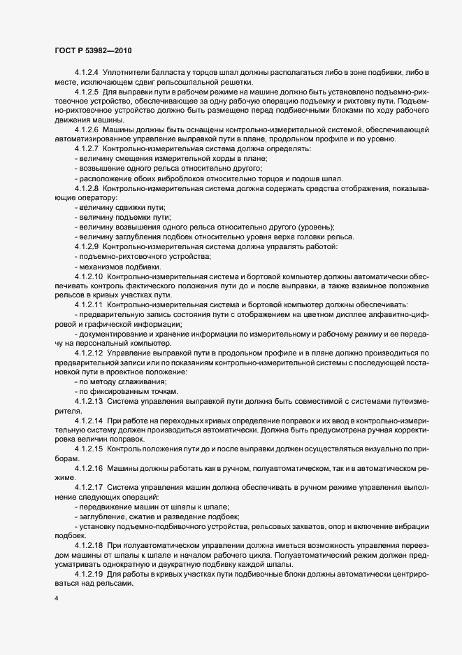 Страница 8 ГОСТ Р 53982-2010