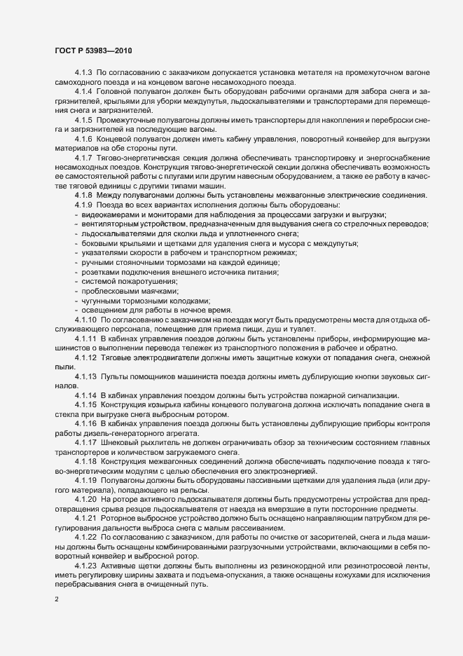 Страница 6 ГОСТ Р 53983-2010