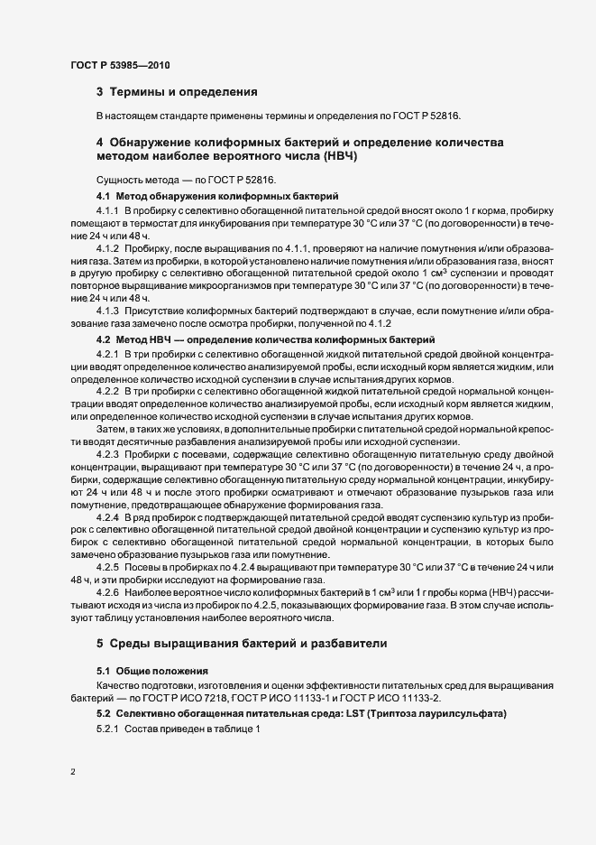 Страница 4 ГОСТ Р 53985-2010