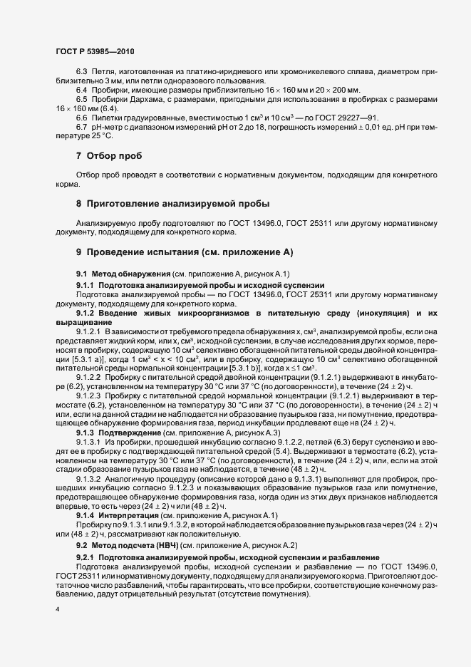 Страница 6 ГОСТ Р 53985-2010