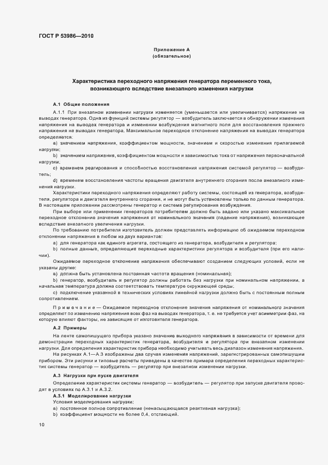 Страница 14 ГОСТ Р 53986-2010