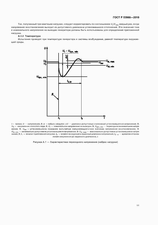 Страница 15 ГОСТ Р 53986-2010