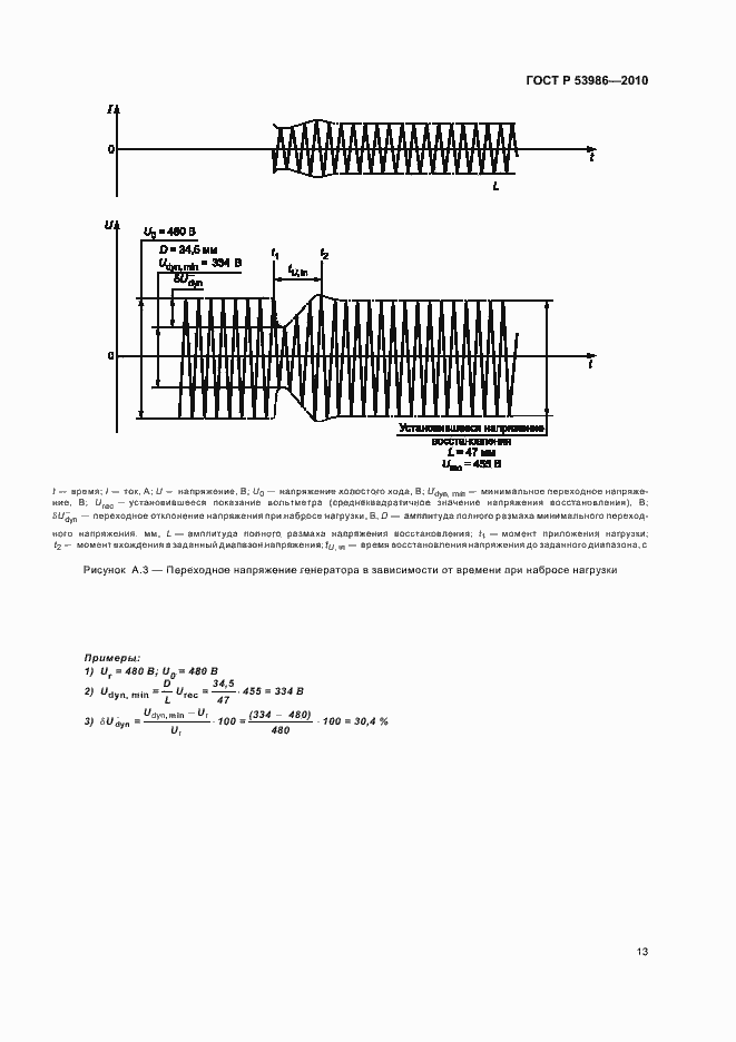 Страница 17 ГОСТ Р 53986-2010
