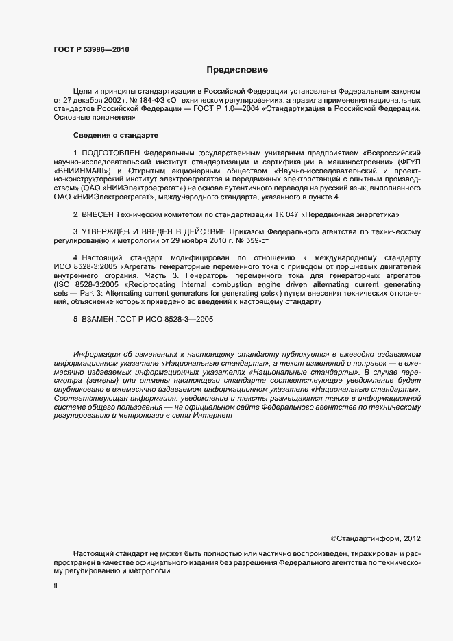 Страница 2 ГОСТ Р 53986-2010