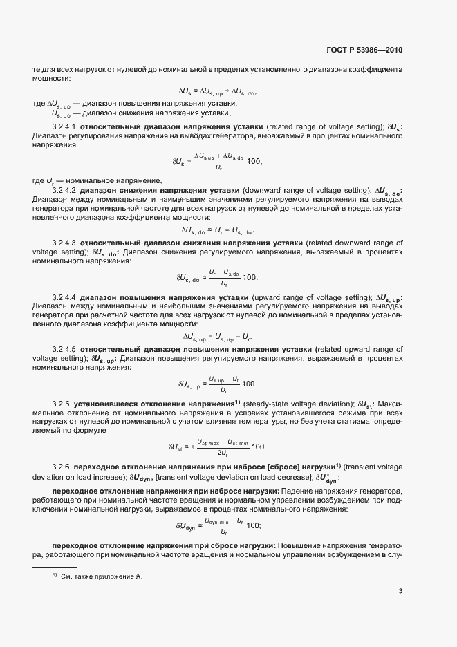 Страница 7 ГОСТ Р 53986-2010