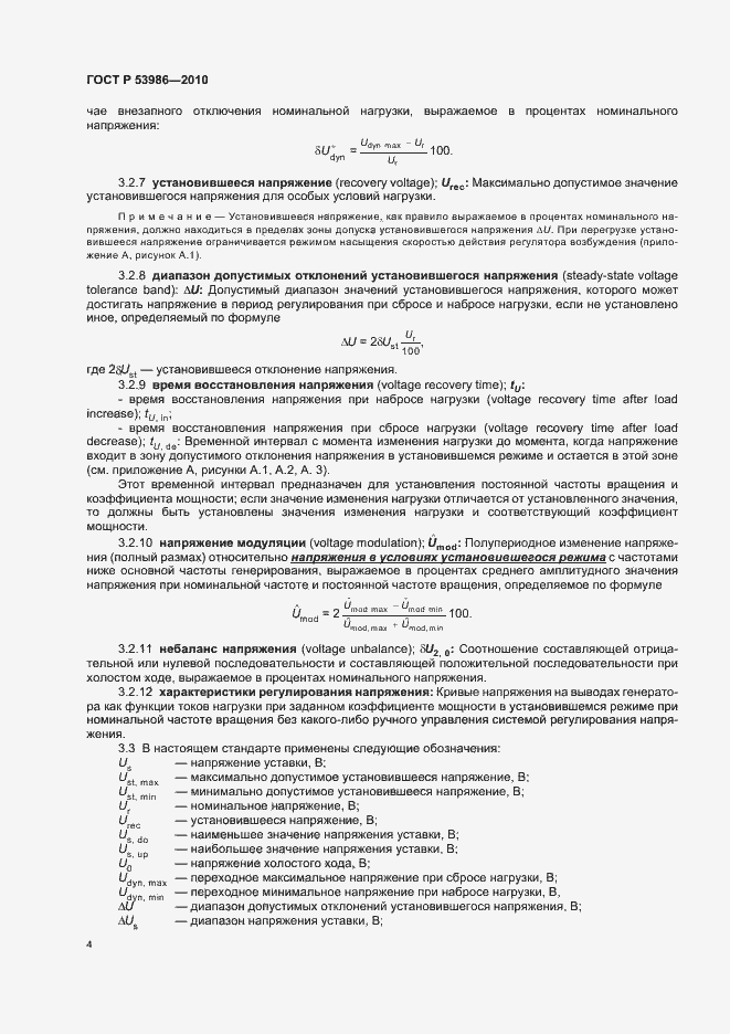 Страница 8 ГОСТ Р 53986-2010