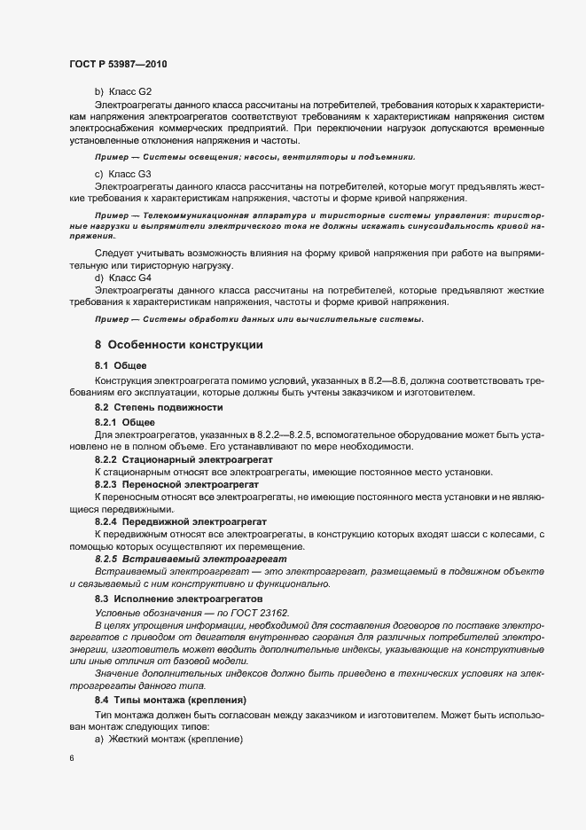 Страница 10 ГОСТ Р 53987-2010