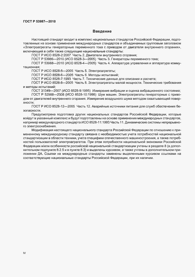 Страница 4 ГОСТ Р 53987-2010