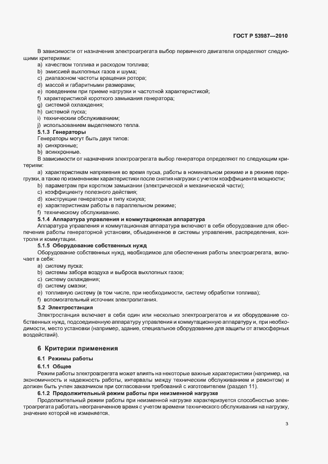 Страница 7 ГОСТ Р 53987-2010