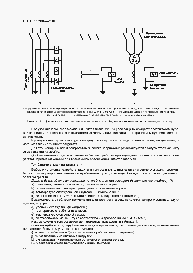 Страница 14 ГОСТ Р 53988-2010