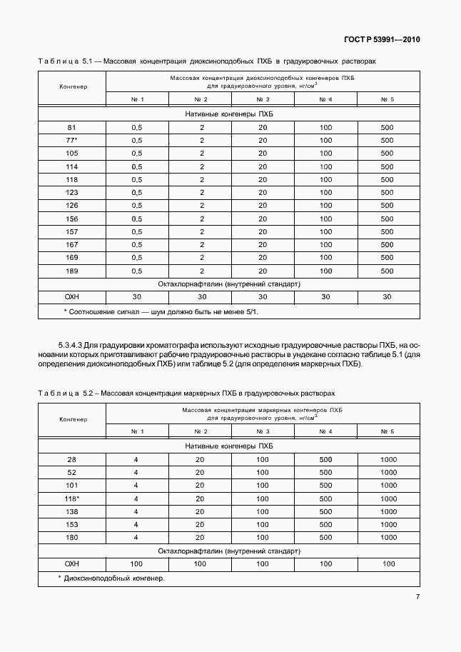 Страница 11 ГОСТ Р 53991-2010