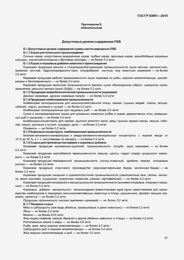 Страница 31 ГОСТ Р 53991-2010