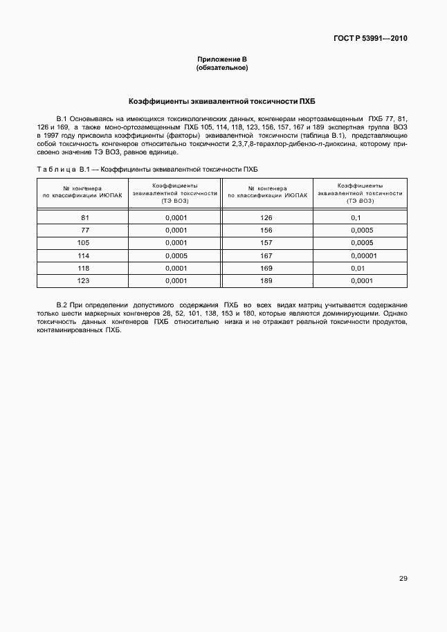 Страница 33 ГОСТ Р 53991-2010