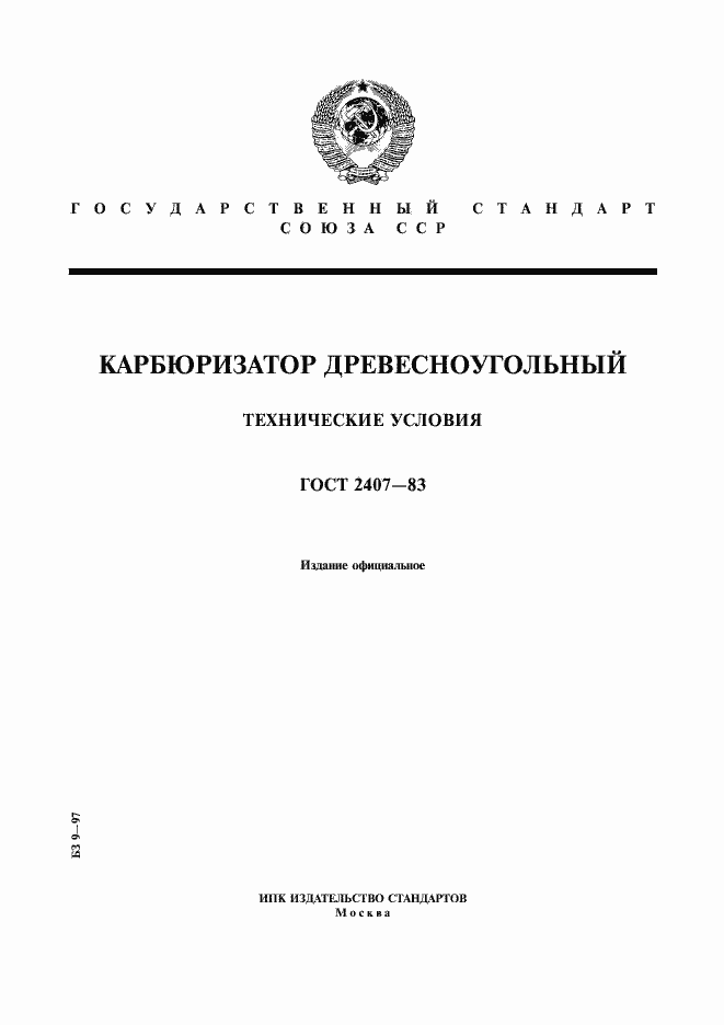 Страница 1 ГОСТ 2407-83