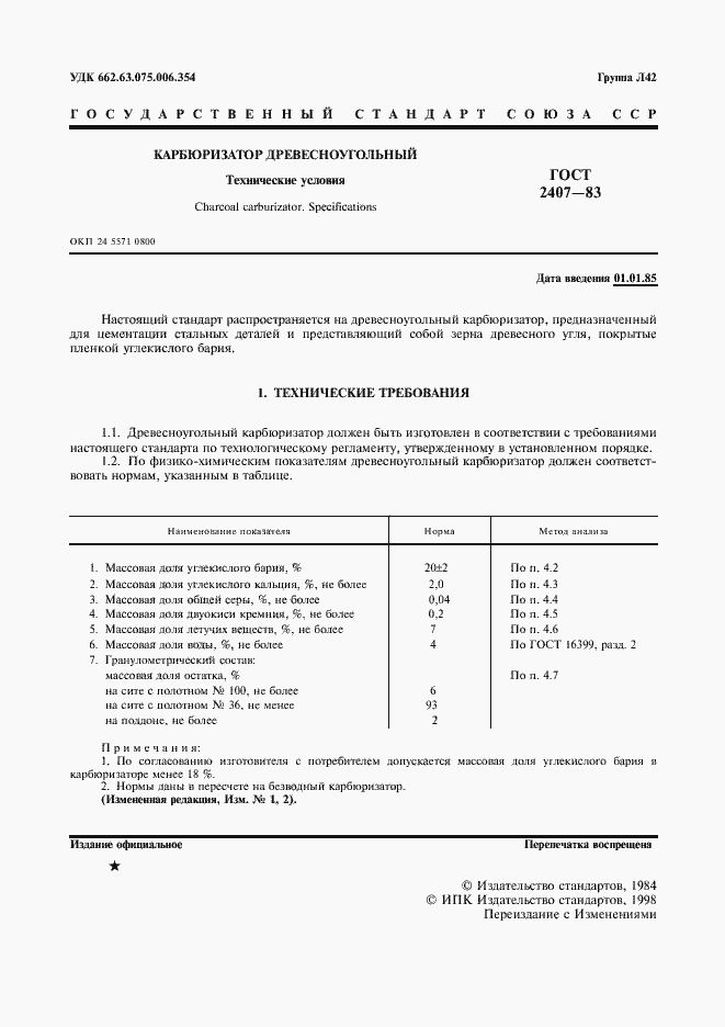 Страница 2 ГОСТ 2407-83