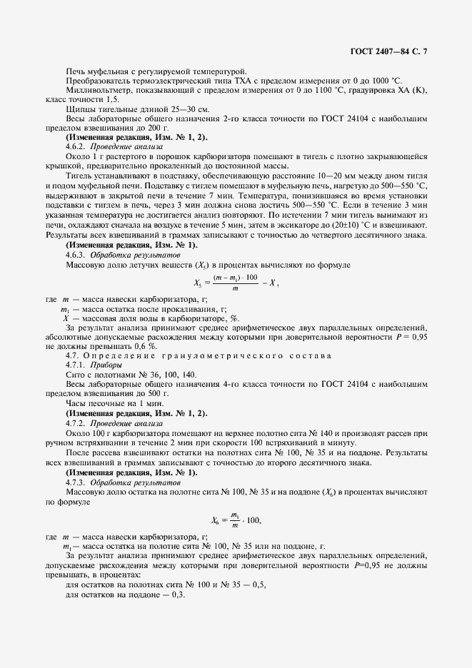 Страница 8 ГОСТ 2407-83
