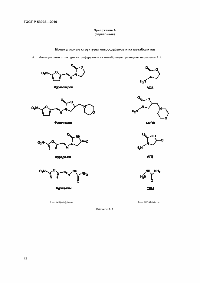Страница 16 ГОСТ Р 53992-2010