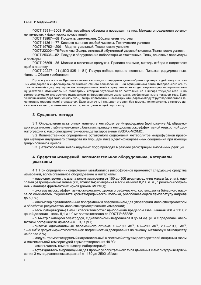 Страница 6 ГОСТ Р 53992-2010