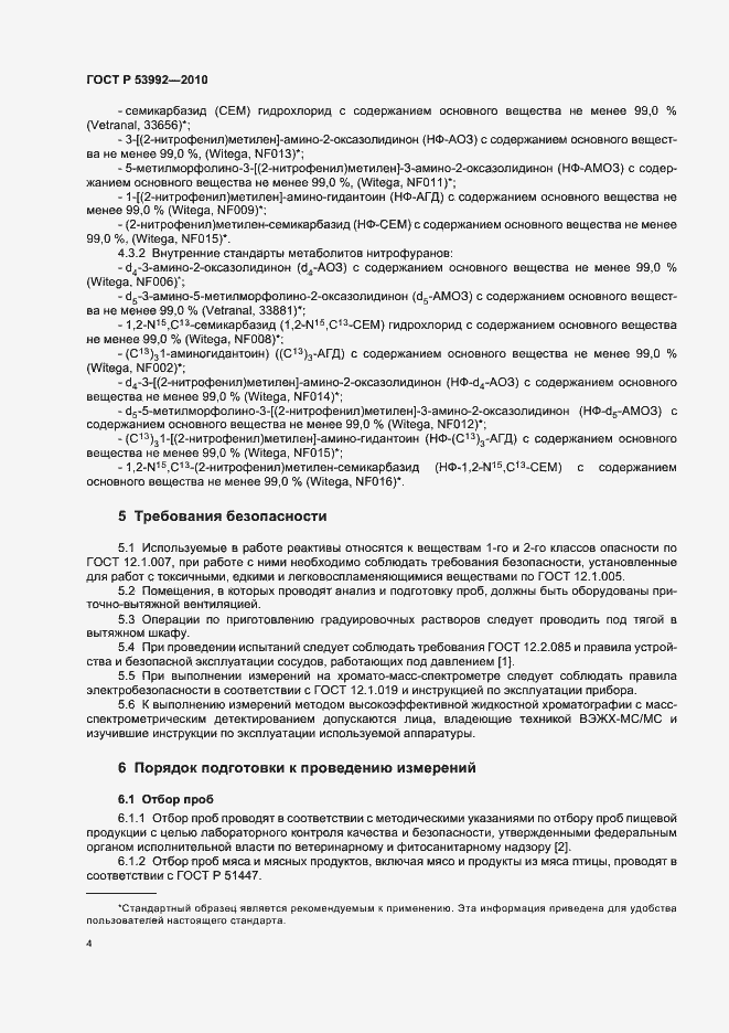 Страница 8 ГОСТ Р 53992-2010