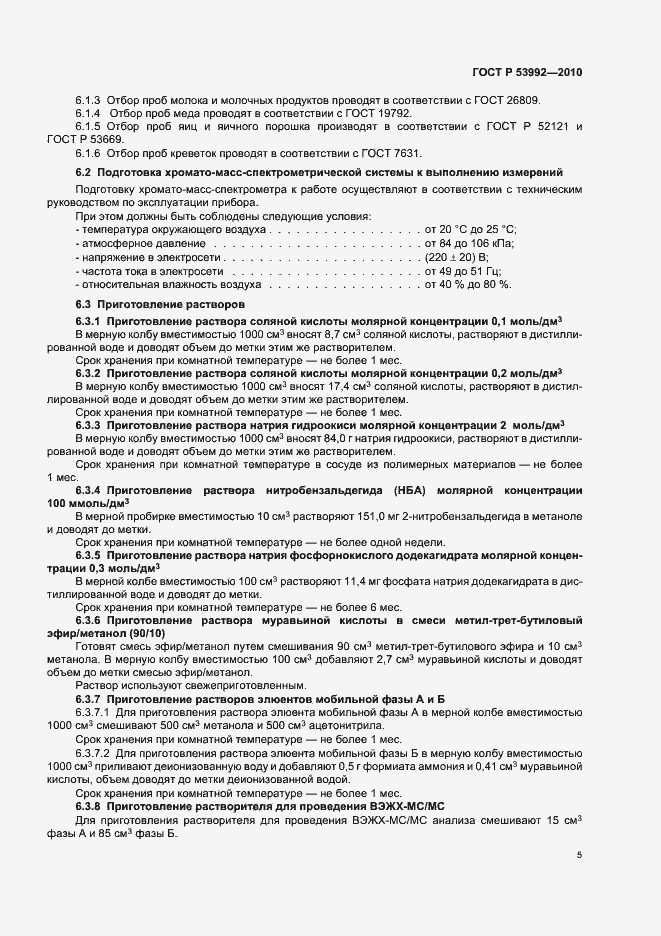 Страница 9 ГОСТ Р 53992-2010