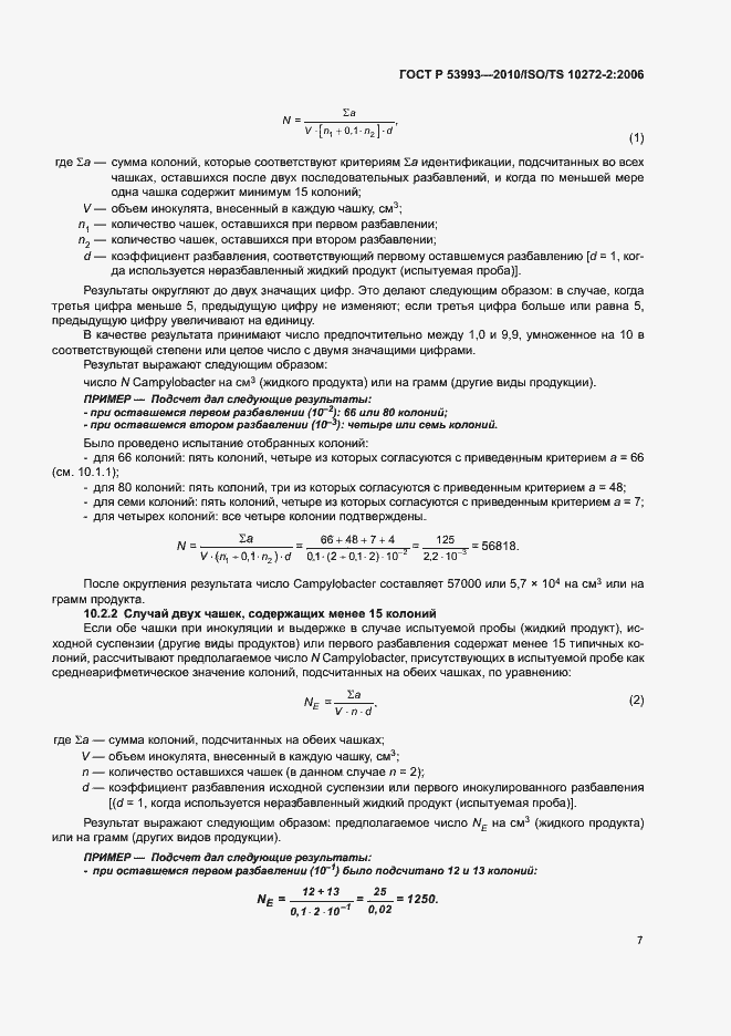 Страница 11 ГОСТ Р 53993-2010