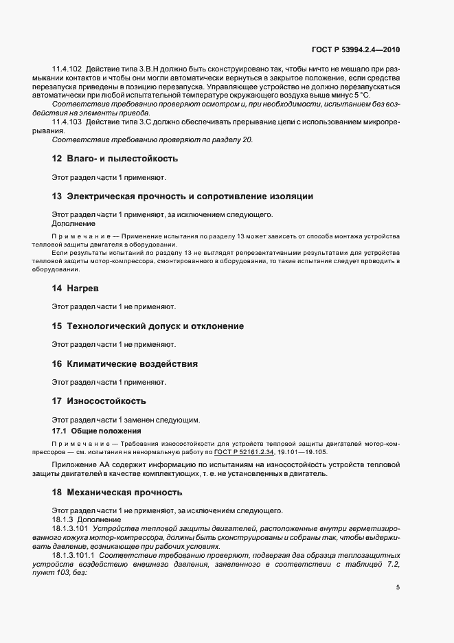 Страница 9 ГОСТ Р 53994.2.4-2010