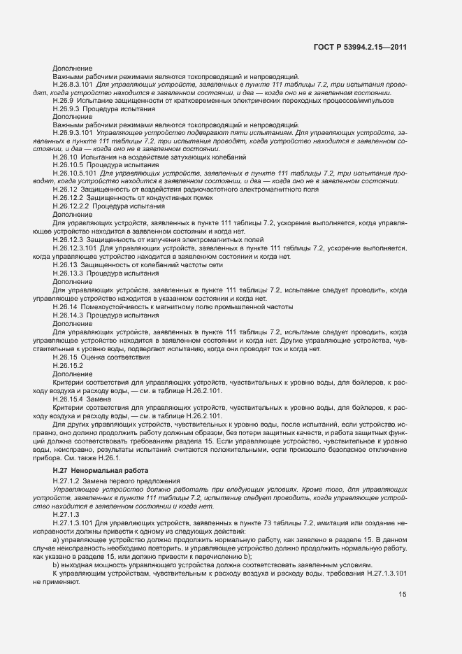 Страница 19 ГОСТ Р 53994.2.15-2011