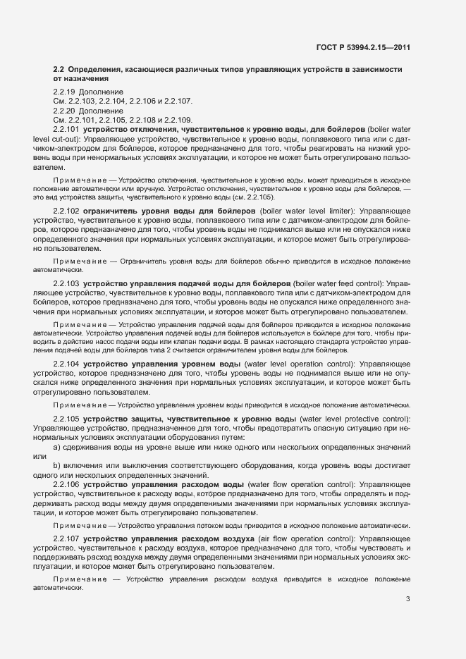 Страница 7 ГОСТ Р 53994.2.15-2011