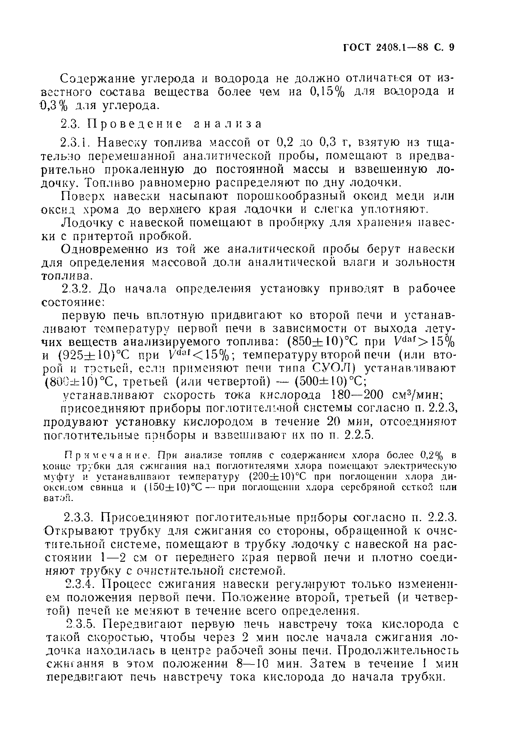 Страница 10 ГОСТ 2408.1-88