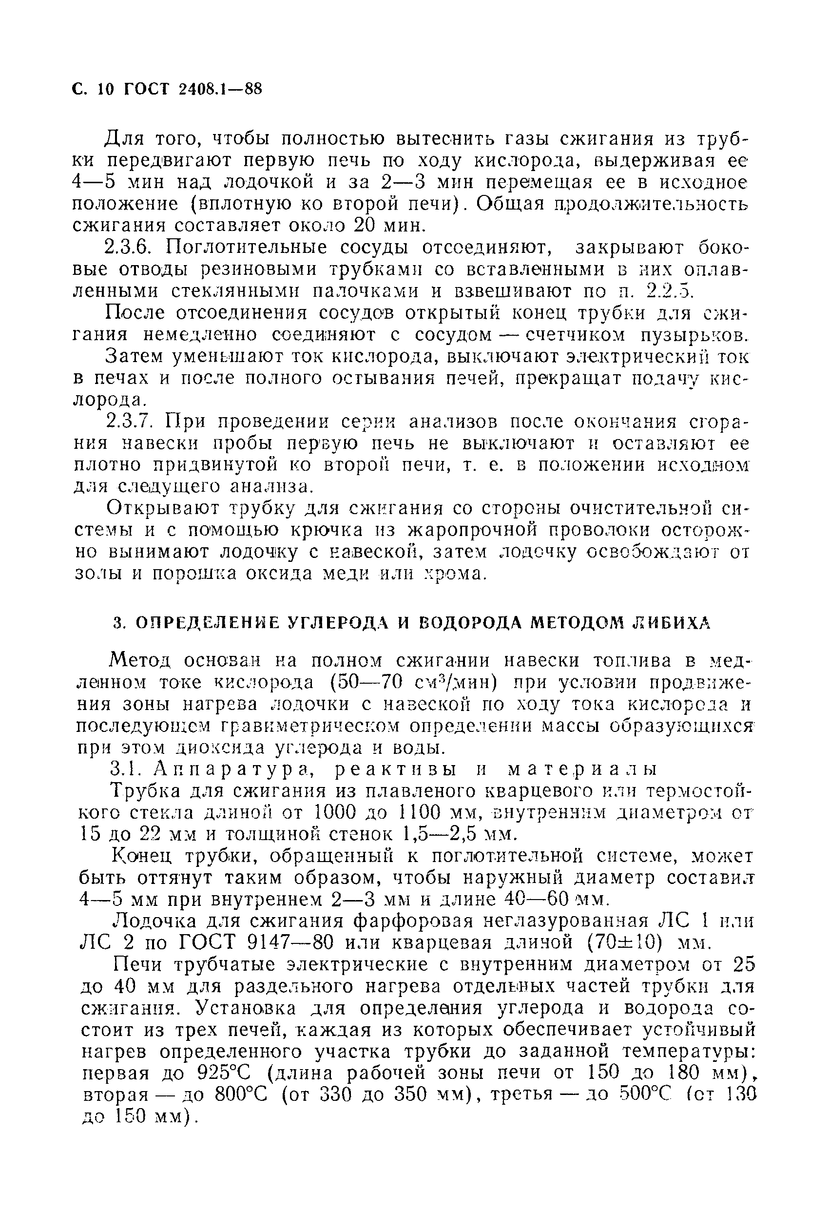 Страница 11 ГОСТ 2408.1-88