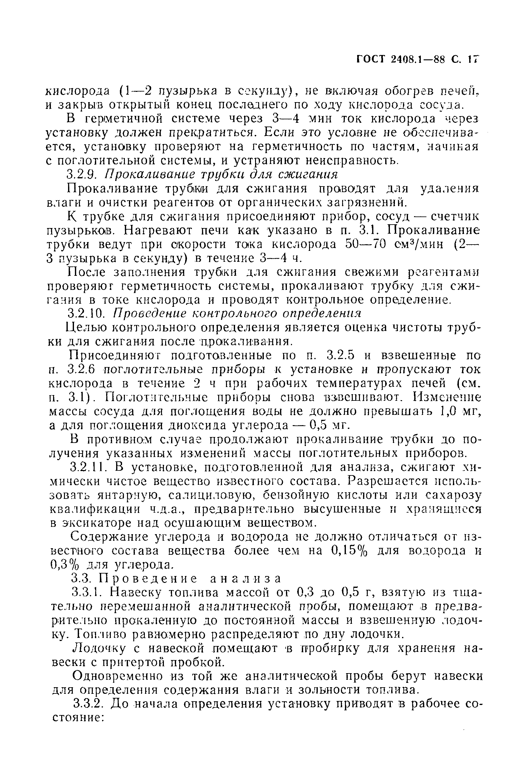 Страница 18 ГОСТ 2408.1-88