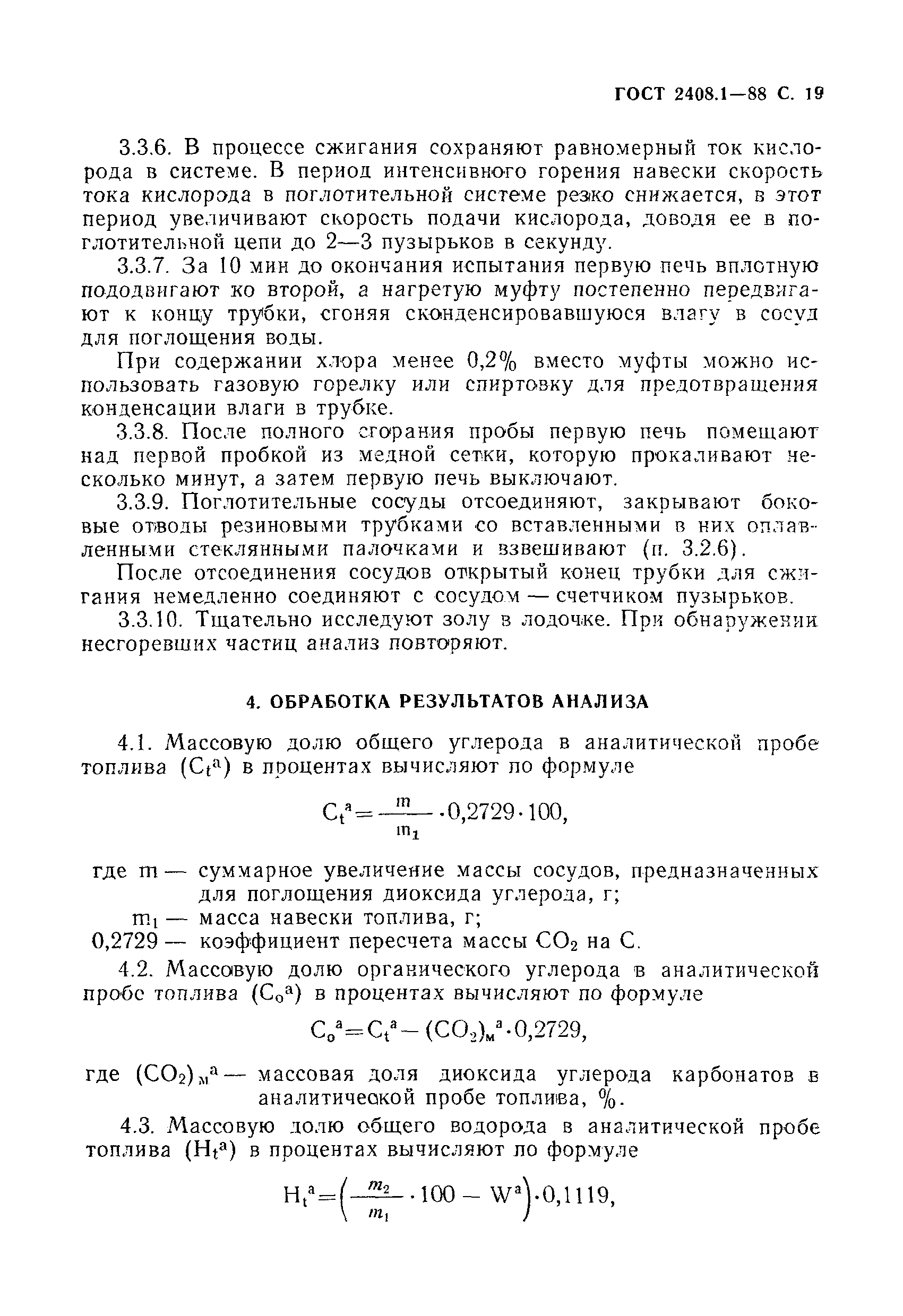 Страница 20 ГОСТ 2408.1-88