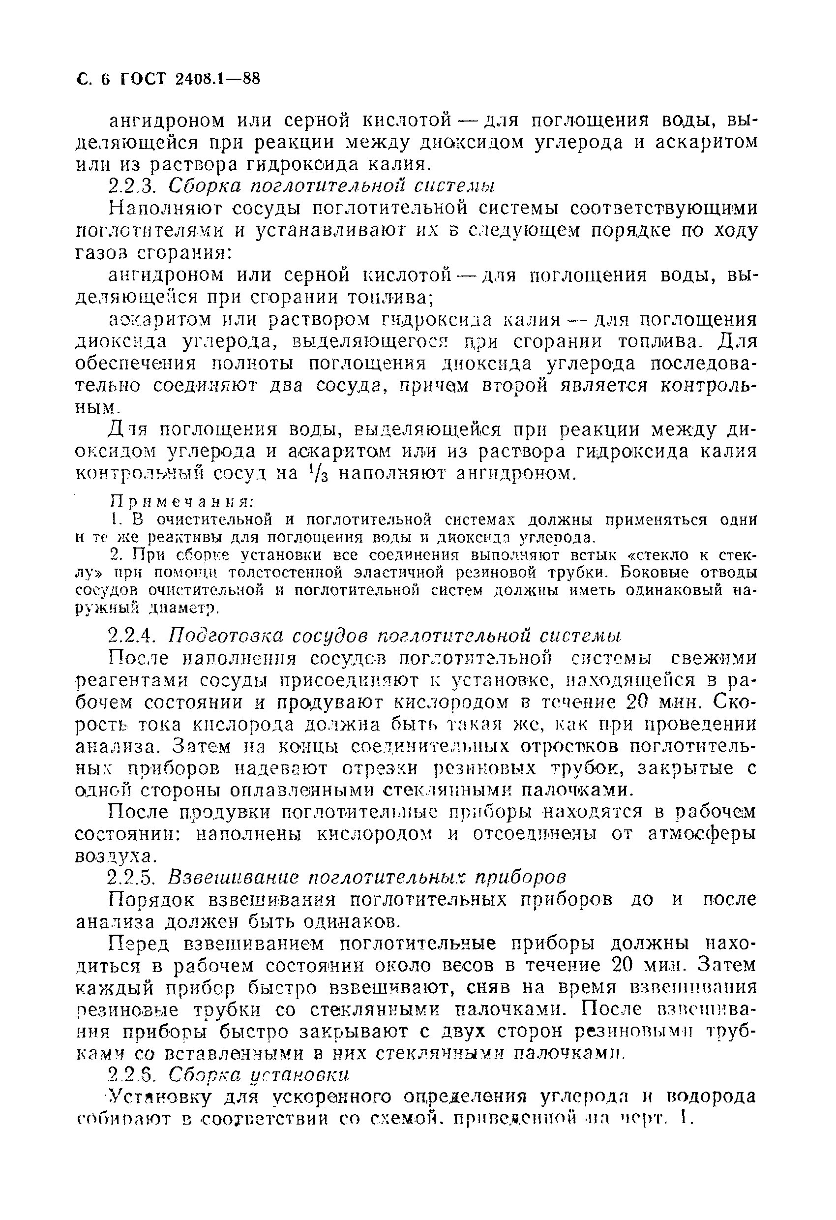 Страница 7 ГОСТ 2408.1-88