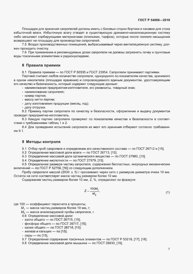 Страница 10 ГОСТ Р 54000-2010