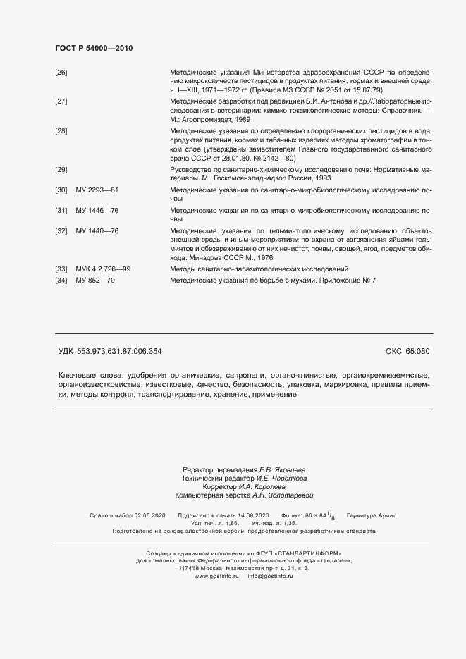 Страница 15 ГОСТ Р 54000-2010