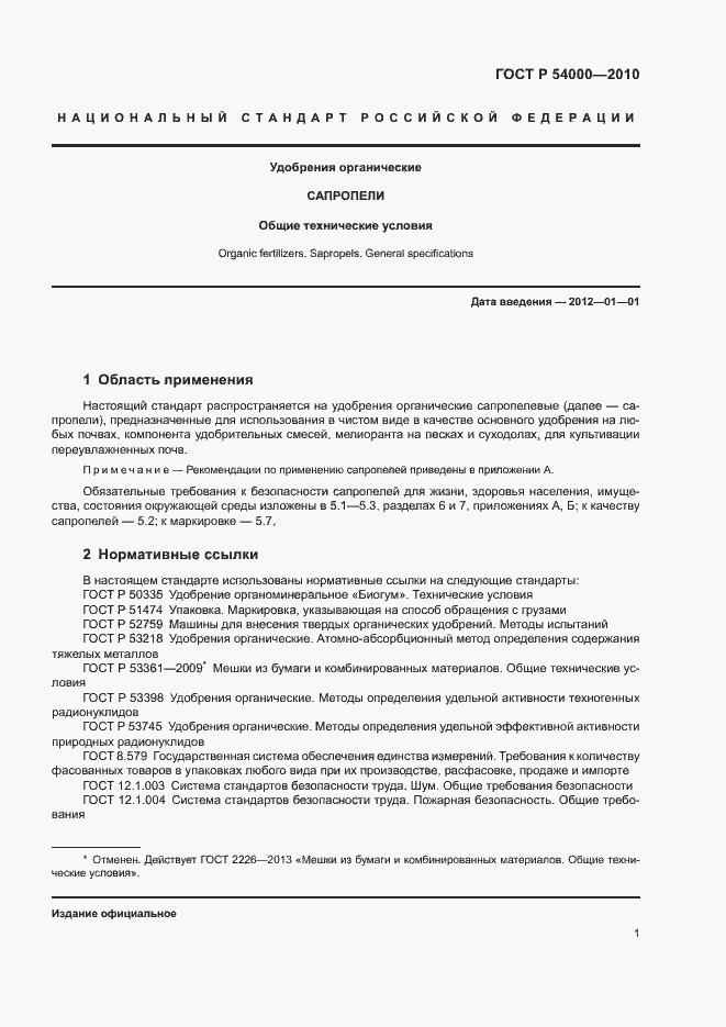 Страница 4 ГОСТ Р 54000-2010