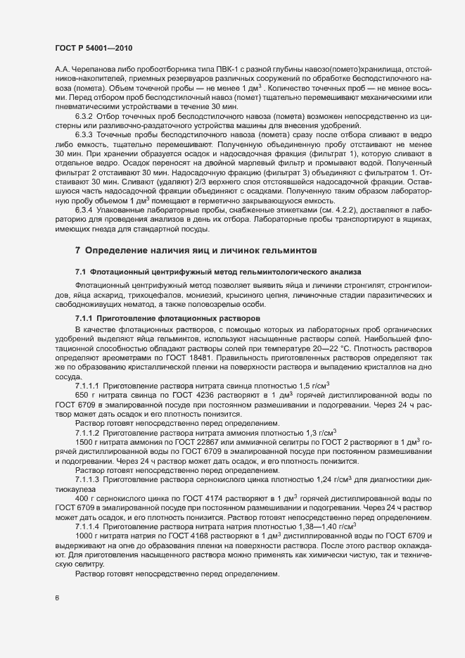 Страница 9 ГОСТ Р 54001-2010