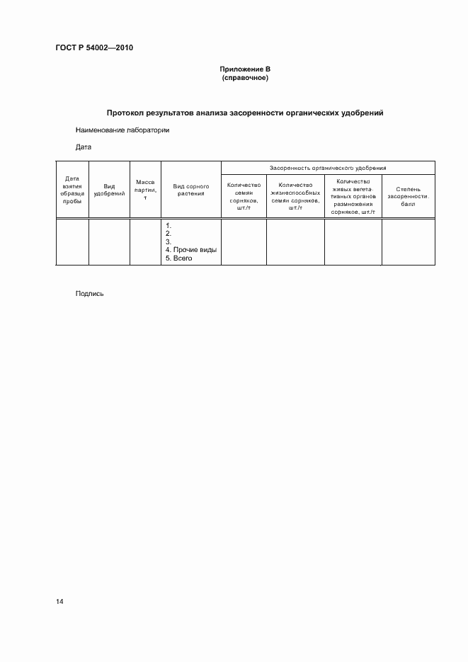 Страница 17 ГОСТ Р 54002-2010