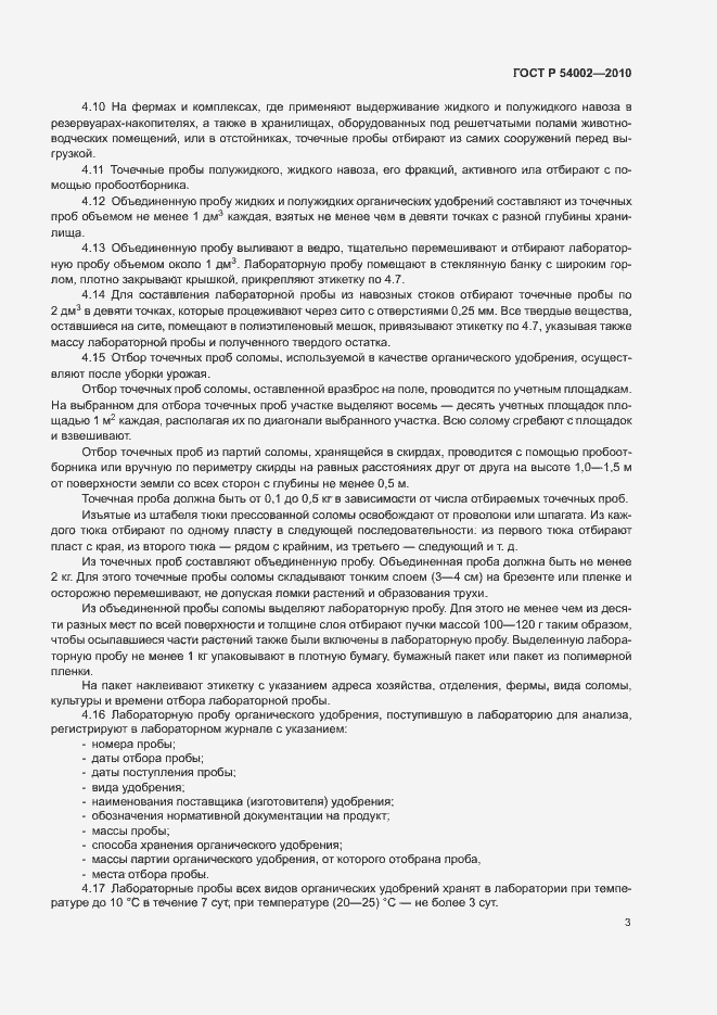 Страница 6 ГОСТ Р 54002-2010