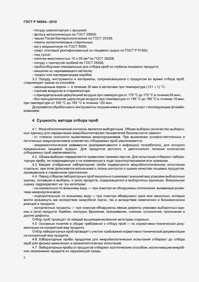 Страница 6 ГОСТ Р 54004-2010