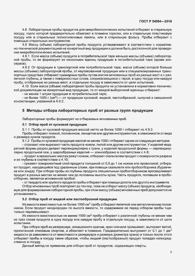 Страница 7 ГОСТ Р 54004-2010