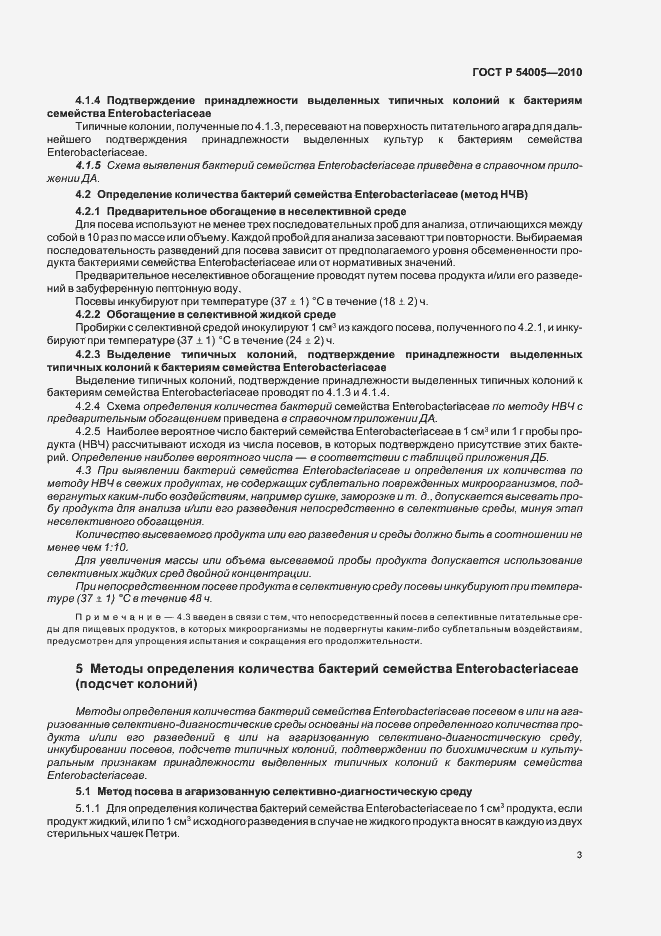 Страница 7 ГОСТ Р 54005-2010