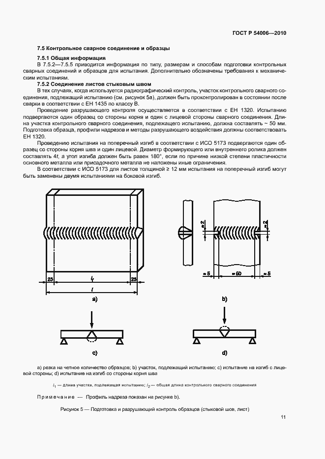 Страница 15 ГОСТ Р 54006-2010