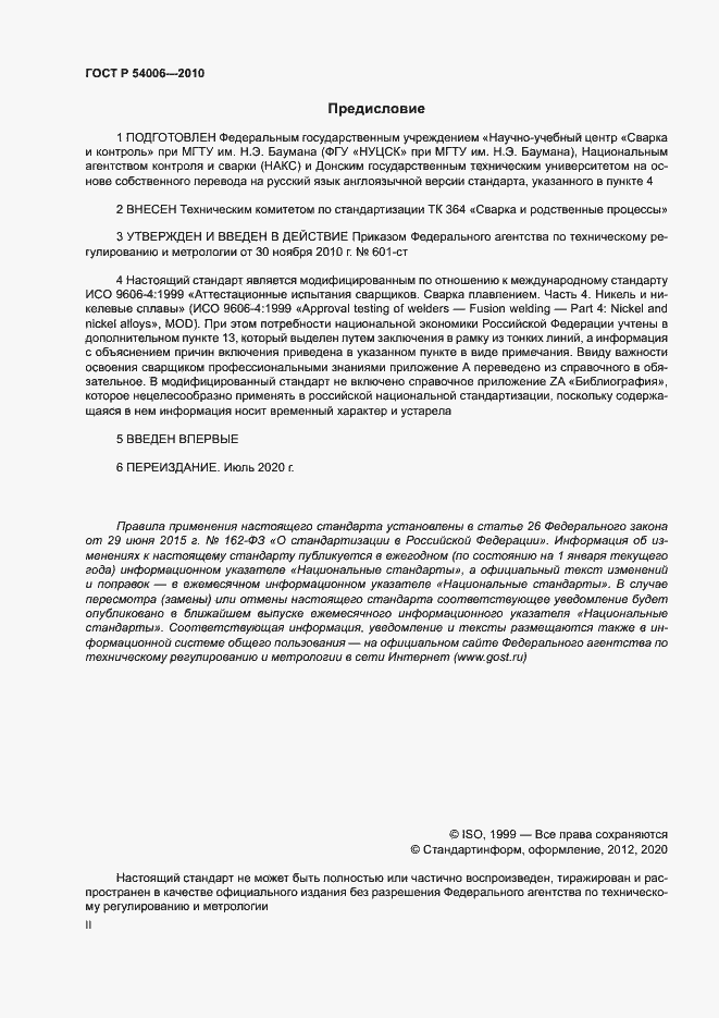 Страница 2 ГОСТ Р 54006-2010