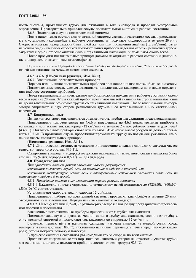 Страница 11 ГОСТ 2408.1-95