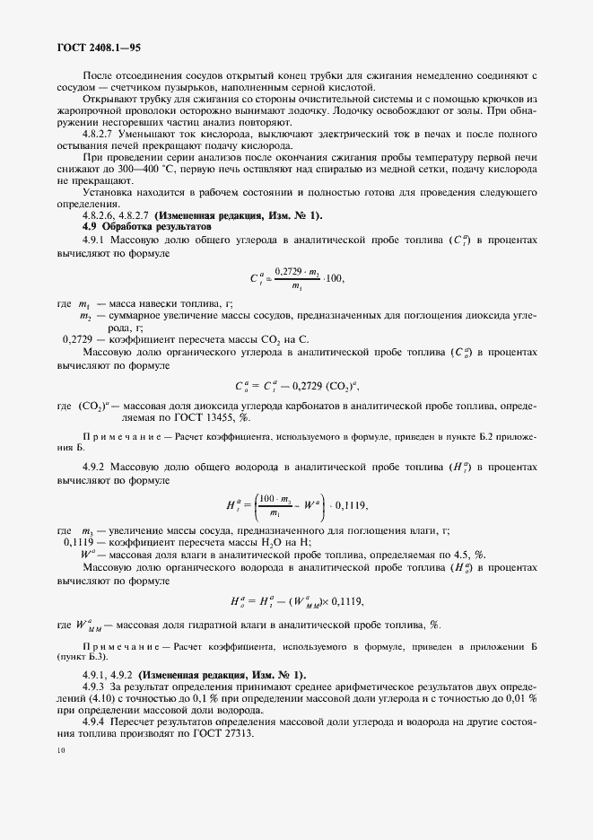 Страница 13 ГОСТ 2408.1-95
