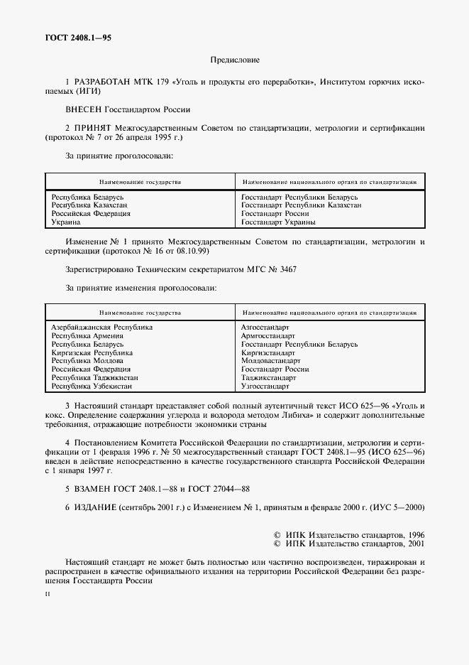 Страница 2 ГОСТ 2408.1-95